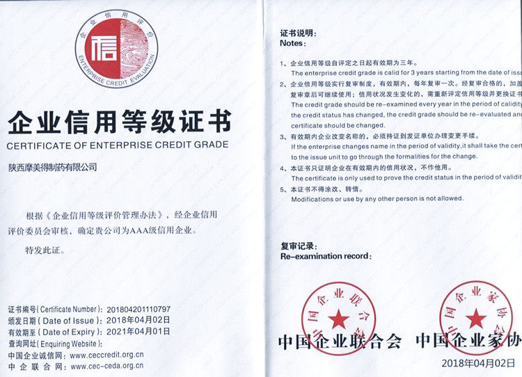 中国企业家协会评为AAA信用企业