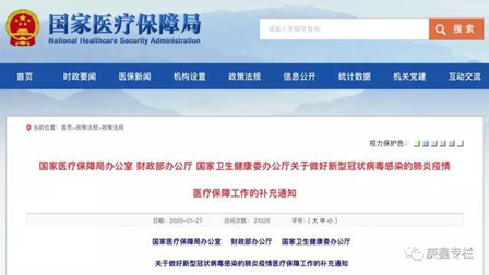 国家医保局：治疗新冠肺炎患者人均费用1.7万元