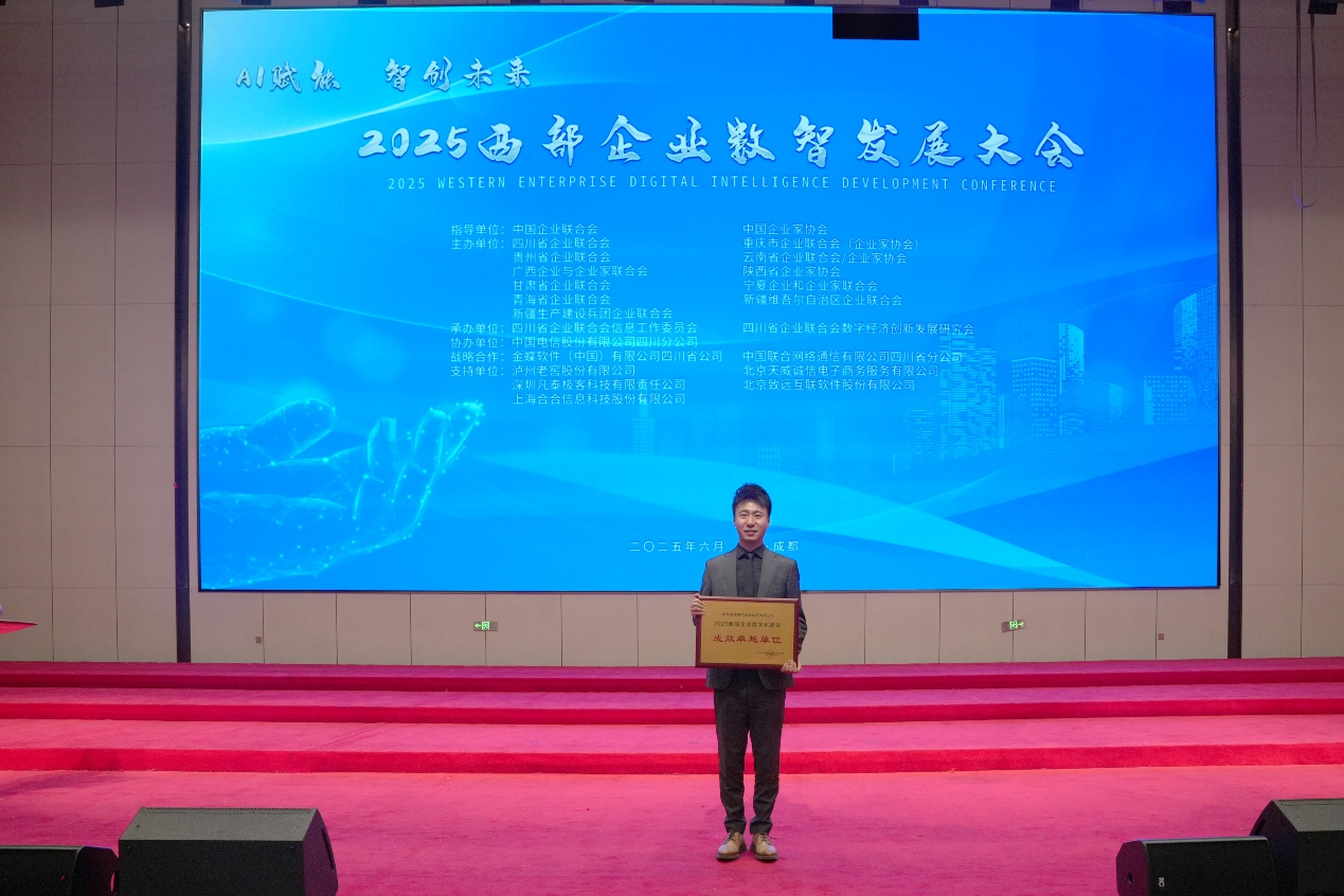 “AI赋能 智创未来”2025西部企业数智发展大会在成都召开
