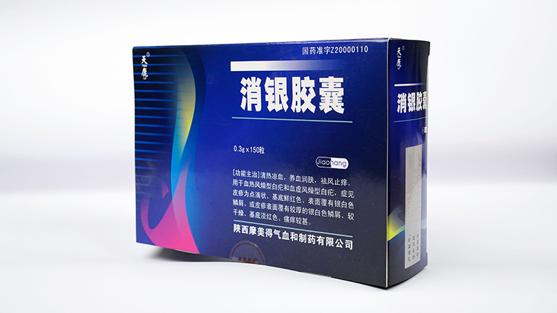 消银胶囊