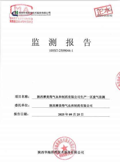 2025下半年生产一区废气监测报告