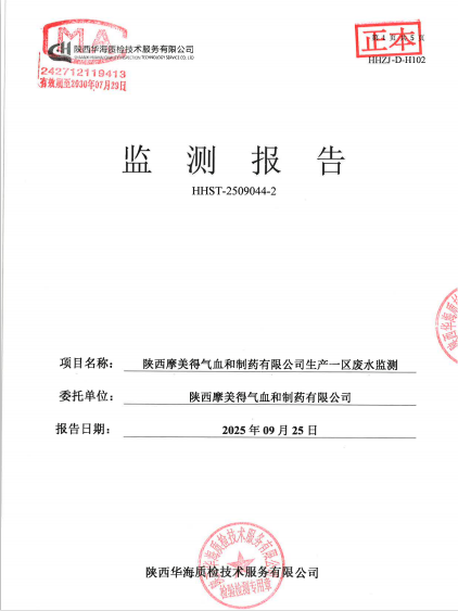 2025下半年生产一区废水监测报告