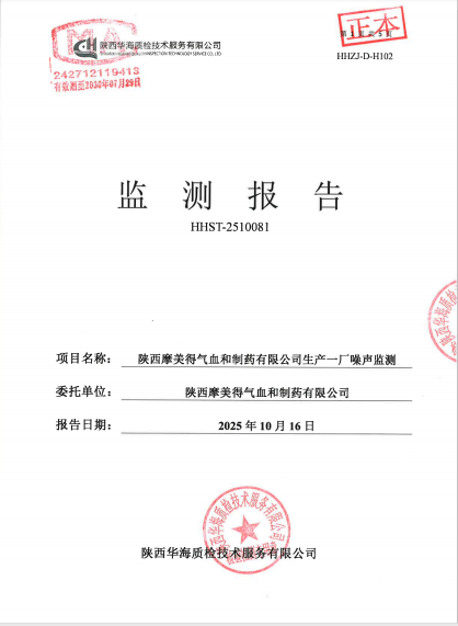 2025下半年生产一区噪声监测报告