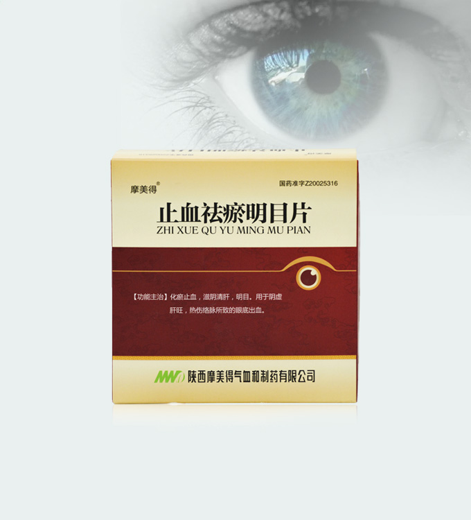 摩美得·止血祛瘀明目片
