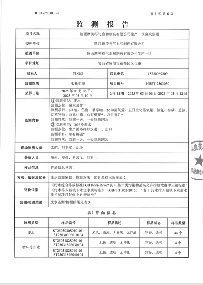 废水图片3.png