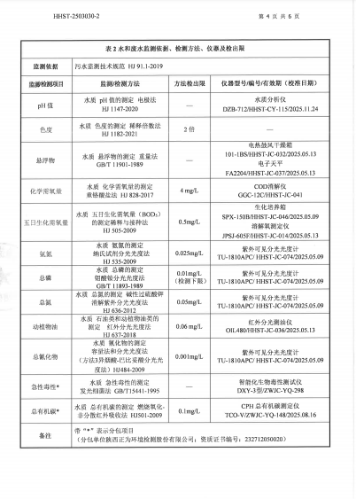 废水图片4.png