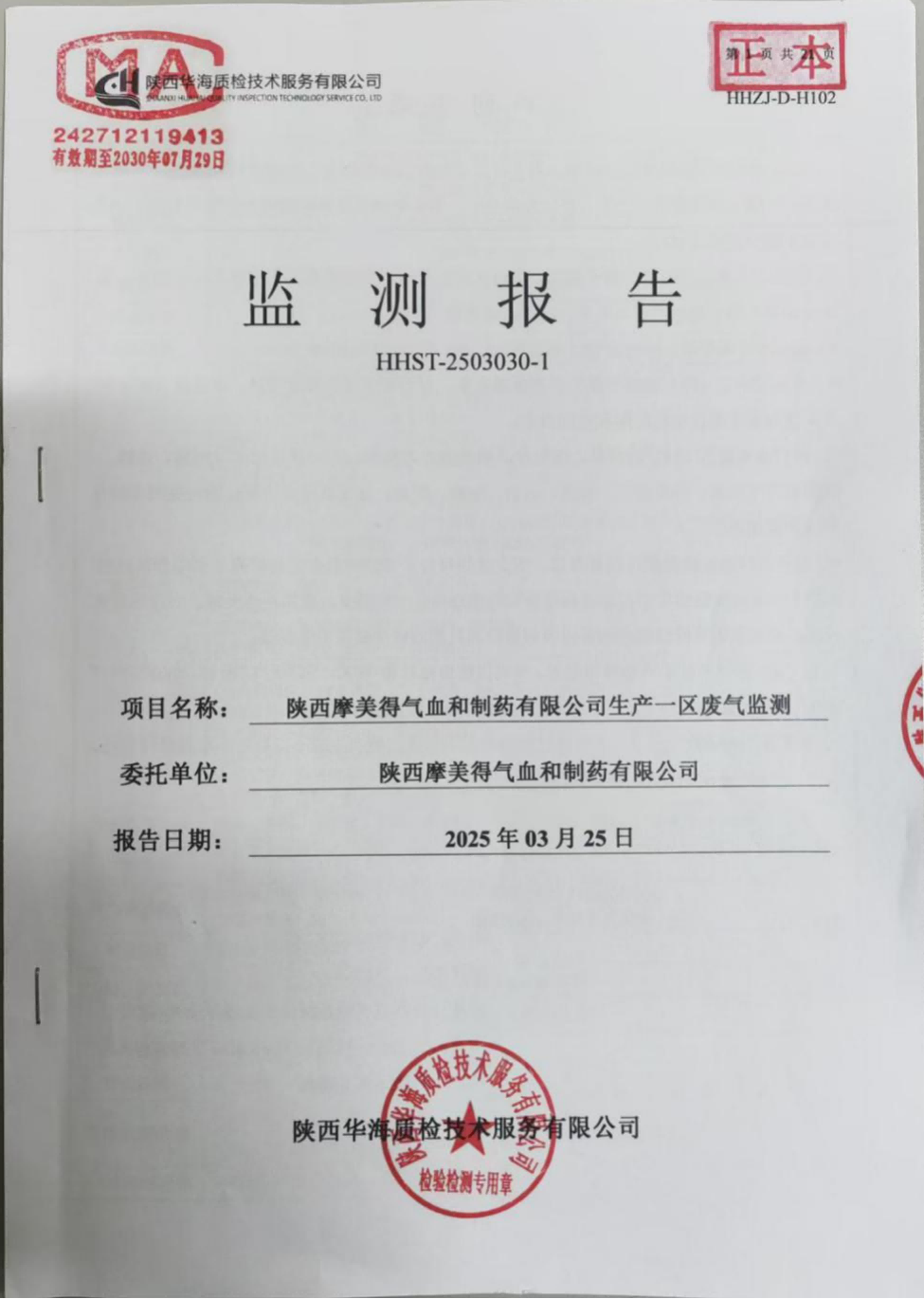废气图片1(1).png