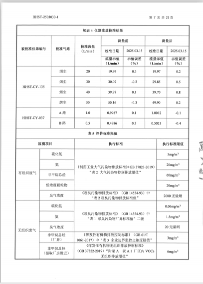 废气图片7.png