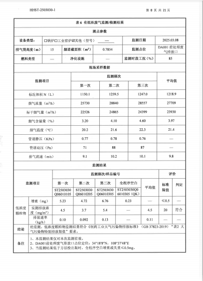 废气图片8.png