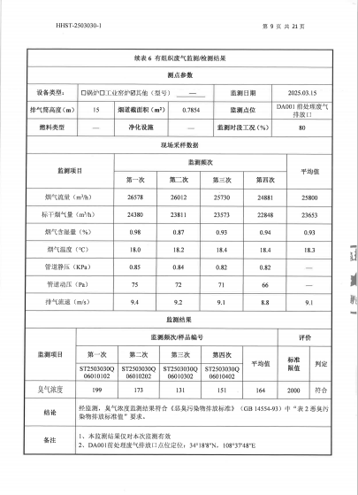 废气图片9.png