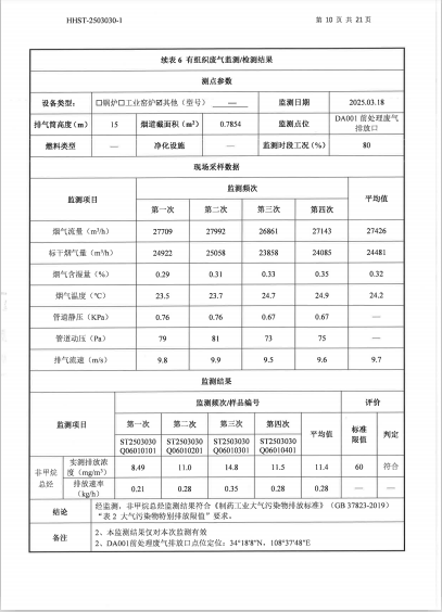 废气图片10.png