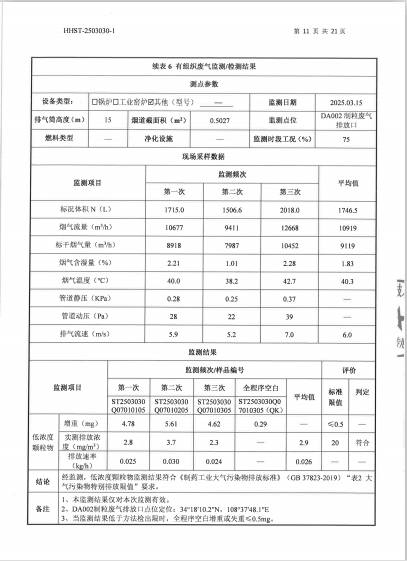 废气图片11.png