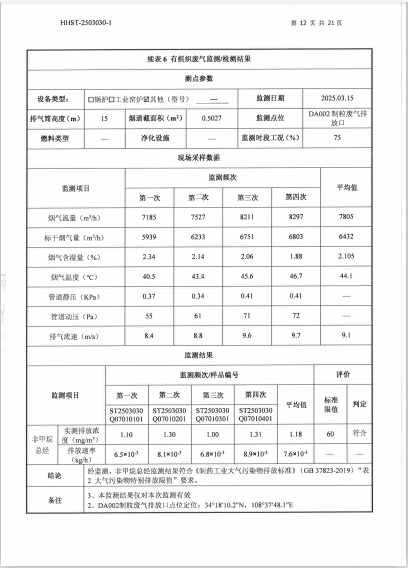 废气图片12.png