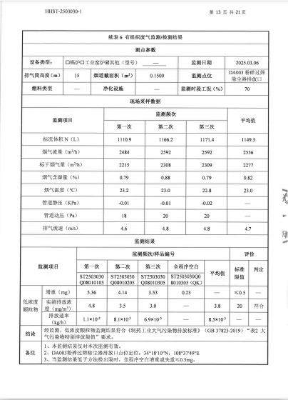 废气图片13.png