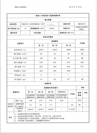 废气图片14.png