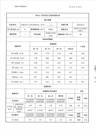 废气图片15.png