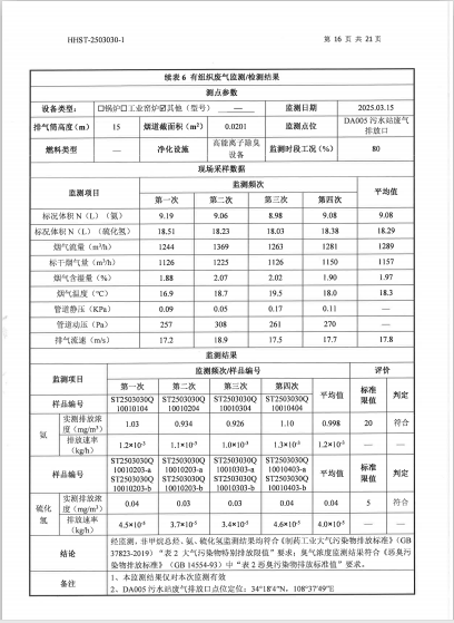 废气图片16.png