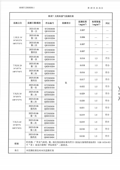 废气图片19.png